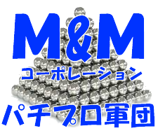 M&Mパチプロ